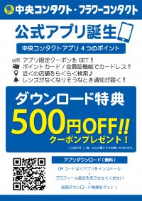 公式アプリ配信 夏トクキャンペーンはじまりました Midori 長野 ステーションビルmidori 長野店 松本店