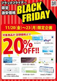 期間限定ブラックフライデーキャンペーン!