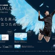 アクアロックスに「遠近両用」が登場！！