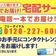 宅配サービスをご利用下さい！