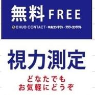 気になる視力、測ります!【視力測定会開催】