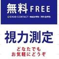 気になる視力、測ります！