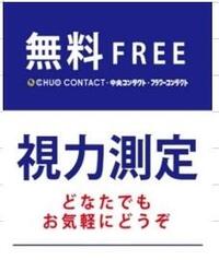 気になる視力、測ります!