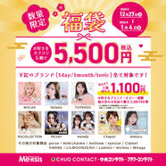 選べるカラコン福袋