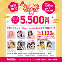 選べるカラコン福袋