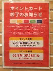 ☆ポイントカード終了のお知らせ☆