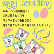 ☆お得なお知らせ☆