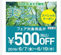 ☆割引クーポン配信中☆