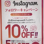 ☆Instagramフォロワー様限定キャンペーン☆