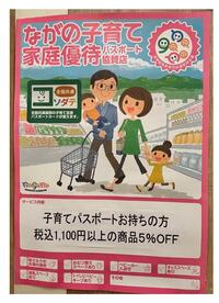 「ながの子育て家庭優待パスポート」ご提示で5%OFF★
