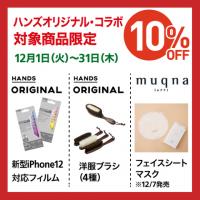 東急ハンズ ショップ最新情報