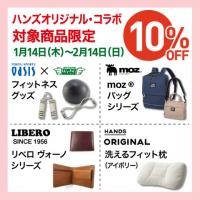 東急ハンズ　ショップ最新情報