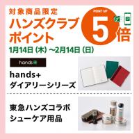 東急ハンズ ショップ最新情報
