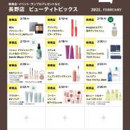 東急ハンズ　ショップ最新情報