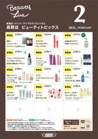 東急ハンズ ショップ最新情報