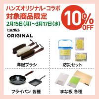 東急ハンズ ショップ最新情報