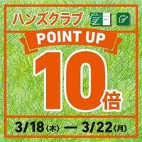 東急ハンズ　ショップ最新情報