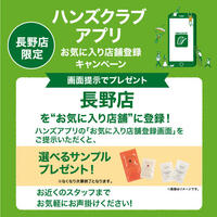 アプリ会員限定 サンプルプレゼント