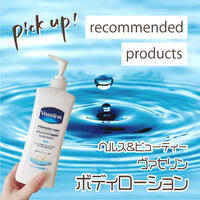 夏こそ「保湿」!?