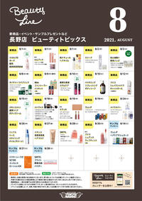 ビューティートピックス 8月号