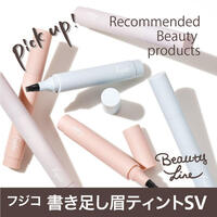 消えない!?眉ティント