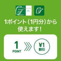 ハンズクラブポイントは、店舗でも1ポイント1円から使えるよ(^^)