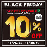 ハンズクラブ会員10%OFF