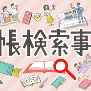運命の1冊と出会いませんか?