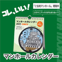 マンホールカレンダーって??
