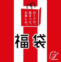 【福袋2022】数量限定で販売中!
