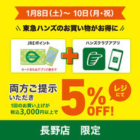 今年最初のチャンス到来！全品5％OFF