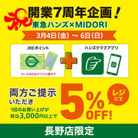 7周年企画!全品5%OFF