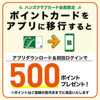 初めてアプリにログインすると500ポイントプレゼント！