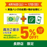 春のBIGチャンス!5%OFF開催♪