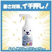 お出掛け前に『シュッ』!