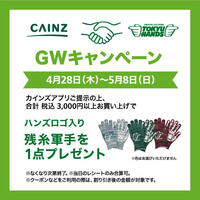 ハンズロゴ入り残糸軍手をプレゼント