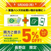 5月最後のBIGチャンス！5％OFF+MIDORIDAY♪