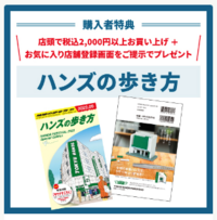 ハンズの歩き方 プレゼント!