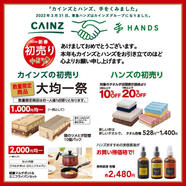 今週のデジタルチラシ｢2023年 新春 初売り｣