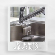 使ったら止められないスポンジホルダー