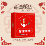 料理を素早く提供セヨ✧