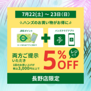みんな大好き✧5％OFF✧