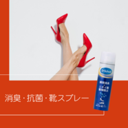 強力消臭とカビブロック！  