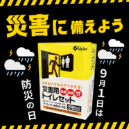 一家に一つ万が一に備えて