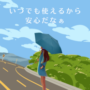 折傘1つで全ての天候に対応!