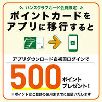 まもなく終了！【カード会員限定】初めてアプリにログインすると500ポイントプレゼント！