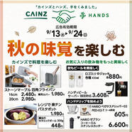 今週のデジタルチラシ「秋の味覚を楽しむ」