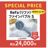 【お買い得】リファ(ReFa) ファインバブル