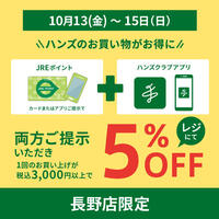 10月の✧5％OFF✧