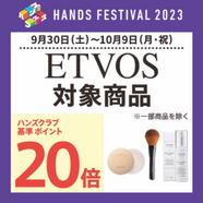 【基準ポイント20倍】ETVOS(エトヴォス)シリーズ